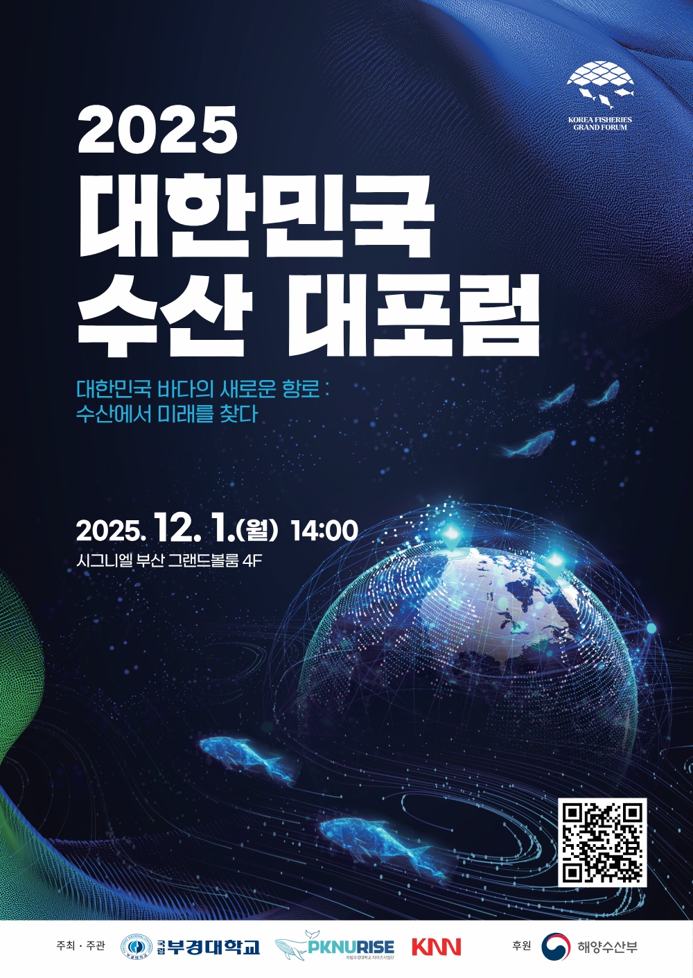 2025 대한민국수산대포럼(Korea Fisheries Grand Forum)